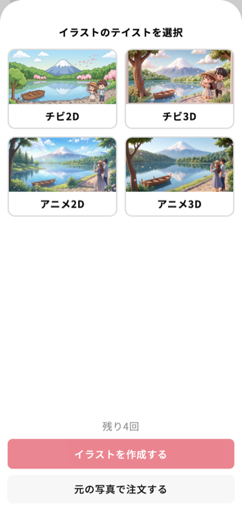 テイストを選ぶ